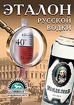 водка менделеев водка менделеев